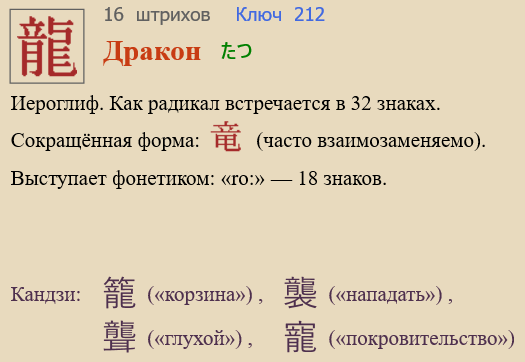 Дракон
